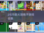 🔥2025最火割绳子游戏💥好玩到停不下来！