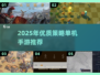 🔥2025策略手游TOP榜！单机神作大揭秘🚀