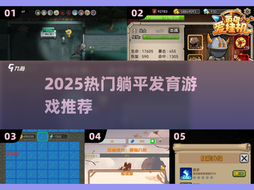 🔥2025躺平游戏神作免费玩🎮截图1