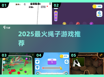 🔥2025最火绳子游戏TOP5来袭！🧩截图1