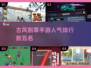 古风割草手游🔥2024必玩TOP5✨