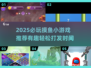 2025摸鱼小游戏推荐！这6款太上头了🎮💥