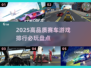 🔥2025顶级赛车游戏排行榜✨必玩赛车游戏大揭秘🚗