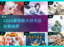 🔥2024大话手游TOP榜🎮畅玩不停歇！