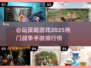 🔥2025必玩策略战争游戏大揭秘！🎯