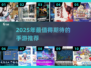 🎮2025最火手游大揭秘！🔥好玩到停不下来