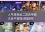 🔥2025最火二次元游戏大盘点，玩家必看！🎮