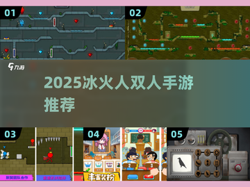 🔥冰火人手游PK！双人对战超刺激🔥截图1