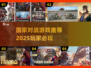 国家对战游戏🔥必玩清单2025！👇