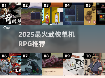 🔥2025必玩武侠RPGTOP5🎮截图1