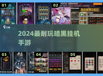 🔥2024最火暗黑挂机手游💥截图1