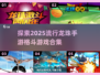 🔥2025必玩！龙珠手游格斗王者合集💥