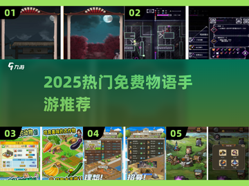 🔥2025最火免费物语手游大公开！🎮✨截图1