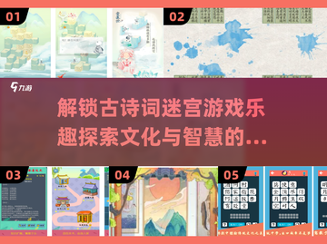 古诗词迷宫游戏大揭秘🎉有趣又益智，快来看看！截图1