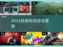 🔥2025经典吃鸡游戏大揭秘！🎮