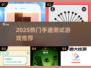 🔥2025超火手速测试游戏推荐！🎮