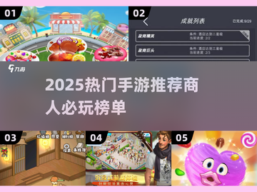 💰2025最火商人手游汇总！💼🎮截图1