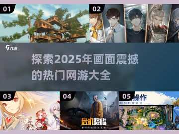 💥2025年超炫网游推荐，画面炸裂🔥快来抢先看！截图1