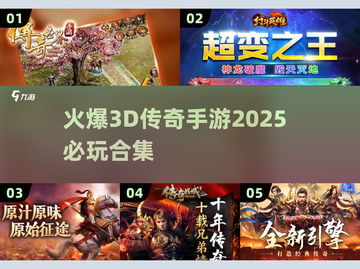 🔥2025必玩3D传奇手游合集下载🔗Legendary截图1