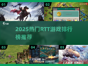 🔥2025最火RTT游戏榜单出炉！🎮截图1