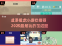 🔥2025超耐玩成语接龙小游戏推荐🎉