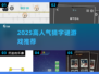 🔥2025超火猜字谜游戏大全💥玩转脑力风暴🚀