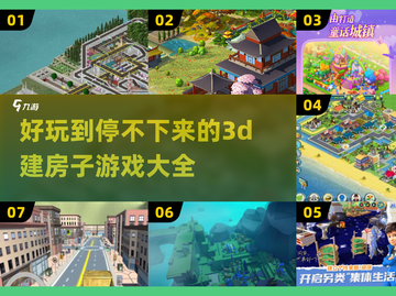 2024超🔥建房子游戏合集 HOUSE截图1