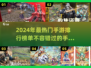 2024年最🔥手游排行榜✨你玩过几款？