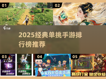 🔥2025单挑手游TOP榜出炉！🎮谁才是1v1王者？截图1