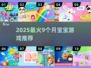 🔥9个月宝宝必玩🔥十大游戏榜单来袭！🎮