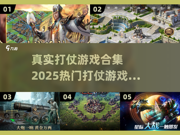 🔥2025必玩真实打仗游戏合集💥让你身临其境！截图1