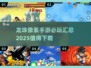 🔥2025必玩！龙珠像素手游大全💎