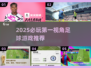 🔥2025必玩第一视角足球游戏榜单⚽🎮