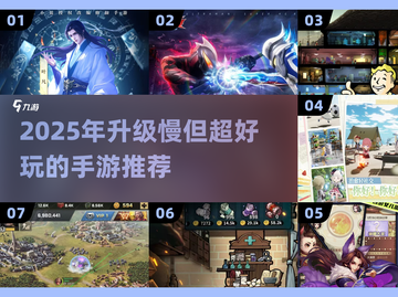 🎮升级慢但超好玩的手游推荐！2025🔥截图1