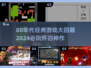 🎮80年代经典游戏大揭秘！2024必玩怀旧神作🔥