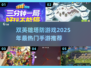 🔥双英雄塔防手游推荐！2025年超热门游戏等你来战🔥