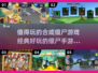 🔥2025必玩！经典僵尸手游合集🧟‍♂