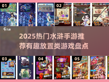 🎮水浒手游下载！2025最火放置类游戏🔥截图1