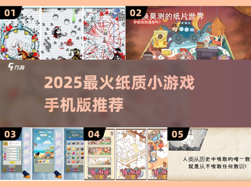 🎮纸质小游戏手机版推荐2025！超好玩的掌上乐趣🔥截图1