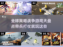 🔥2025必玩的策略战争游戏大盘点💥