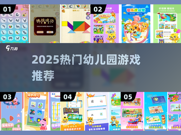 🔥2025最火幼儿园游戏TOP榜🏆截图1