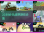 🔥2025必玩越野游戏合集来了！🎮
