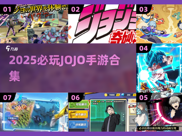 🔥2025必玩！JoJo手游下载&耐玩漫改游戏推荐✨截图1