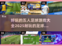 ⚽2025年超好玩的五人足球游戏推荐！🔥