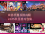 🔥端游手游互通！2025最🔥精品游戏合集✨