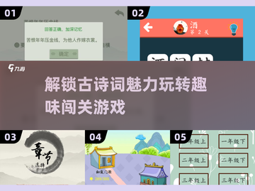 古诗词游戏大揭秘！🔥2025必玩🔥截图1