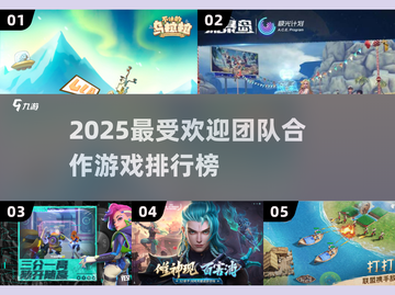 🔥2025最🔥的团队游戏合集🎉下载必备！截图1