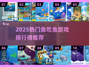 🔥2025最火鱼类游戏排行来了！🐟💥截图1