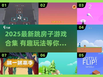 🔥2025跳房子游戏大全来啦！🎮超有趣玩法等你挑战！截图1
