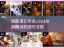 🔥2024暗黑魔幻手游推荐✨耐玩到停不下来！
